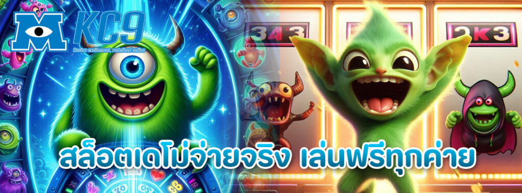 สล็อตเดโม่จ่ายจริง