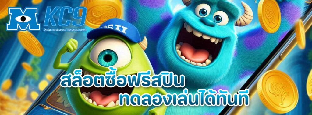 สล็อตซื้อฟรีสปิน