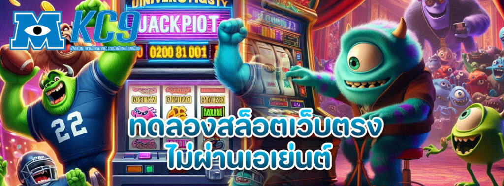 ทดลองสล็อตเว็บตรง