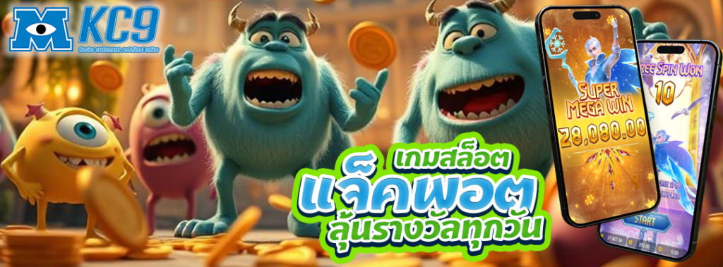 เกมสล็อตแจ็คพอต