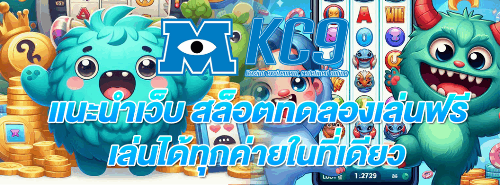 เว็บ สล็อตทดลอง