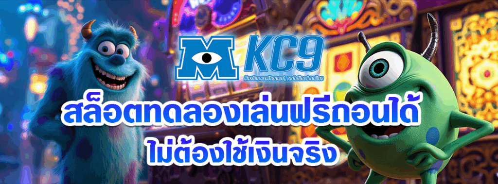 สล็อตทดลองเล่นฟรีถอนได้