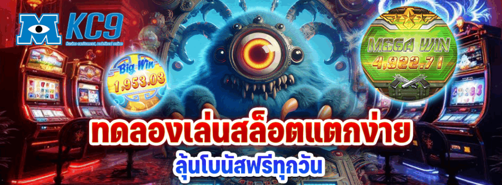 สล็อตทดลองแตกง่าย