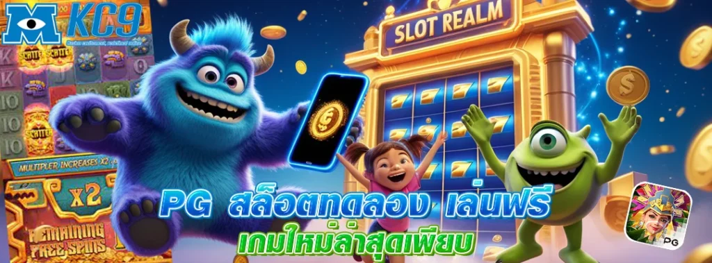 pg สล็อตทดลอง
