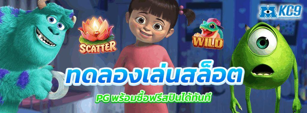 สล็อตทดลอง ซื้อฟรีสปินได้ pg