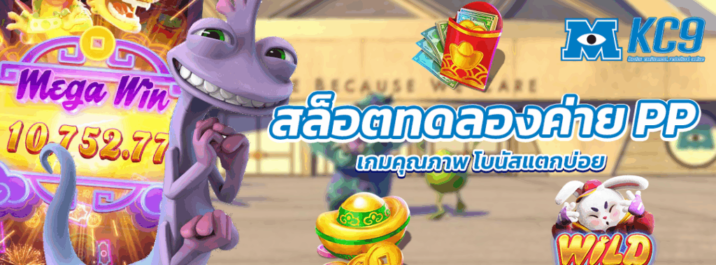 สล็อตทดลองpp