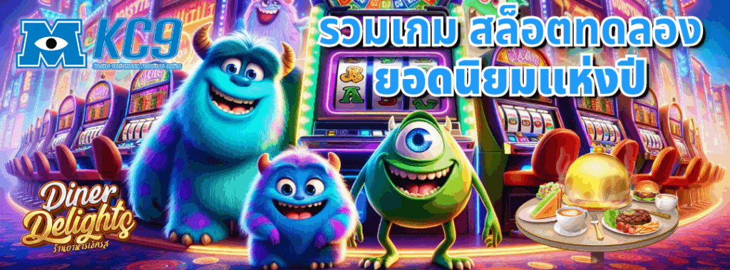 เกม สล็อตทดลอง
