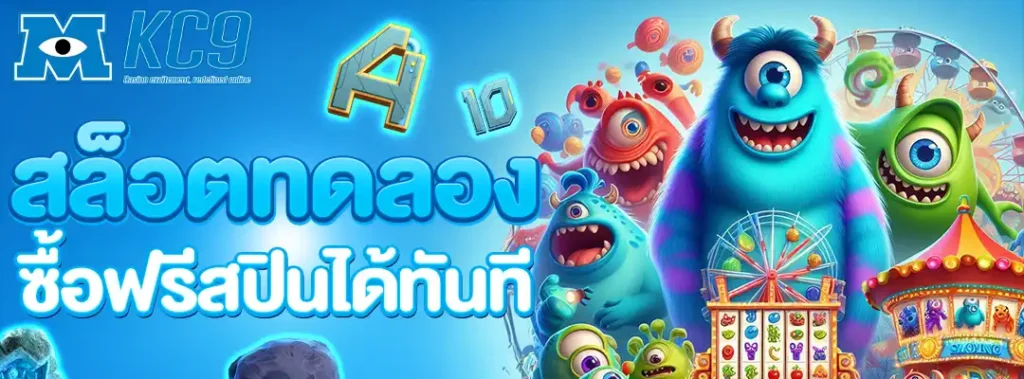 สล็อตทดลอง ซื้อฟรีสปิน
